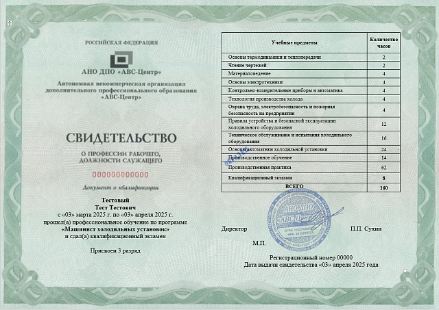Машинист холодильных установок. Обучение дистанционно